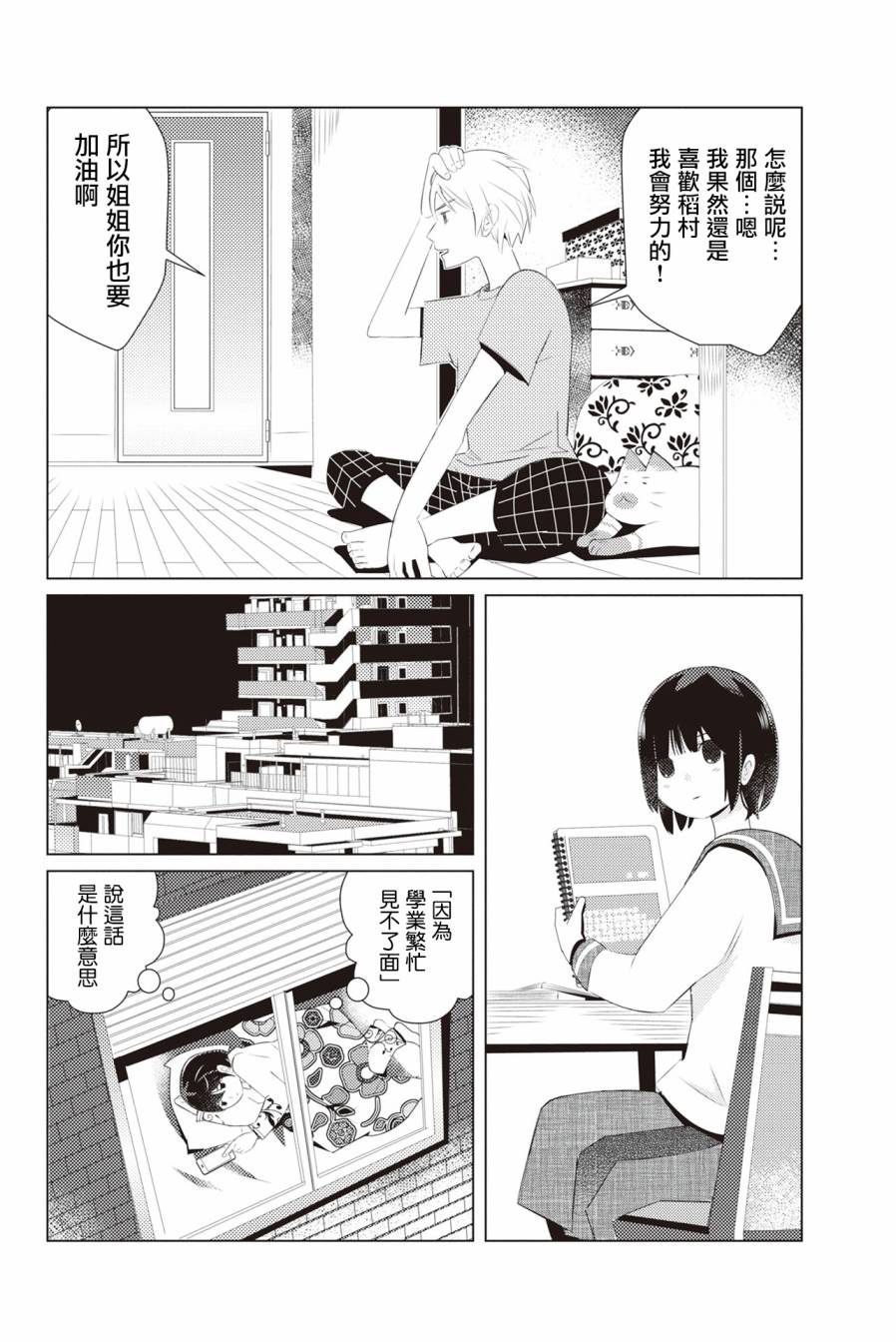 《三角恋的飨宴》漫画 002集