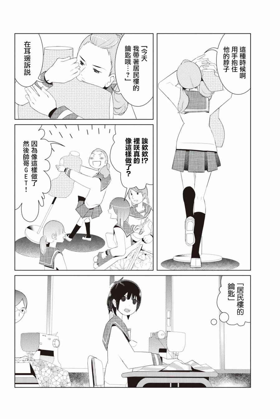 《三角恋的飨宴》漫画 002集