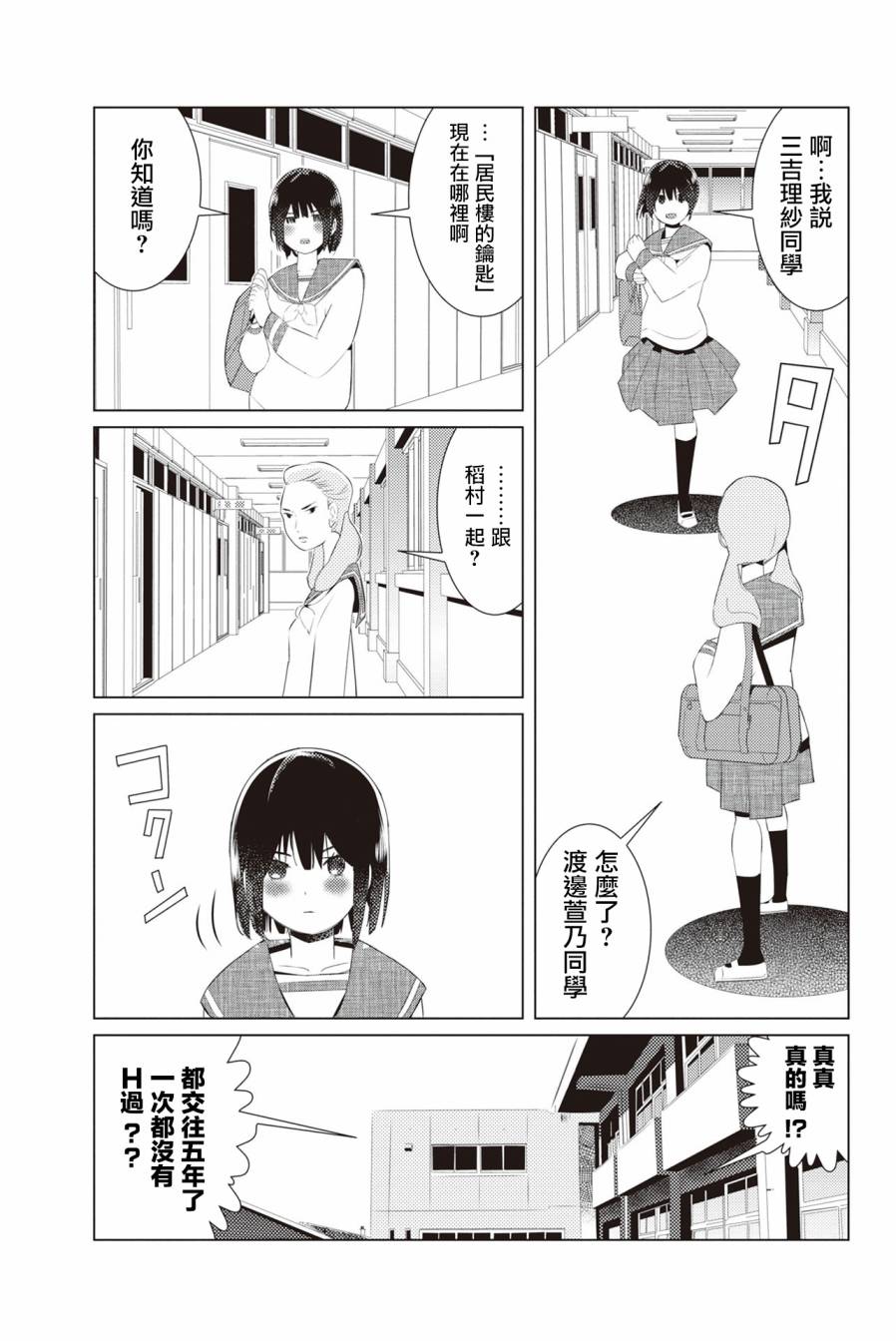 《三角恋的飨宴》漫画 002集