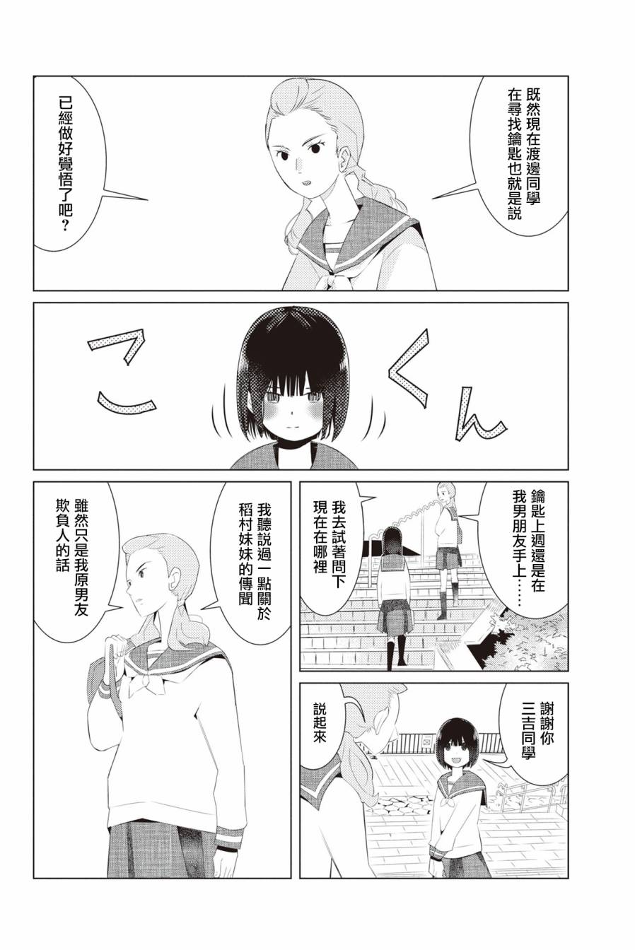 《三角恋的飨宴》漫画 002集