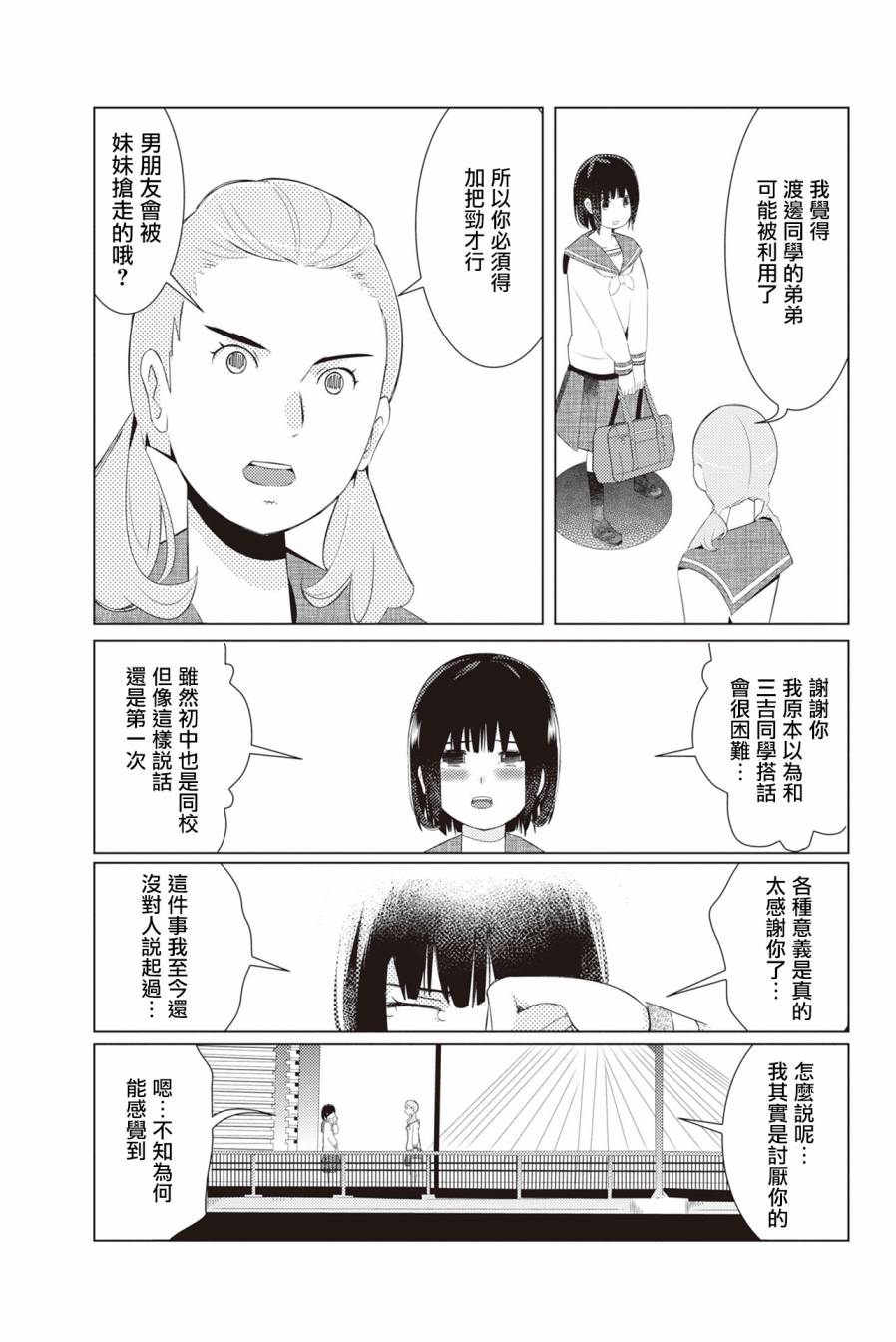 《三角恋的飨宴》漫画 002集