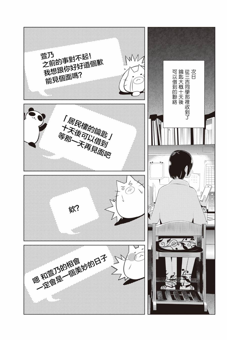 《三角恋的飨宴》漫画 002集