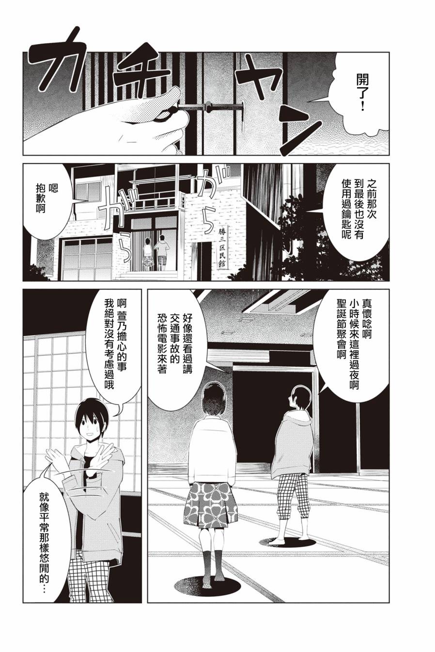 《三角恋的飨宴》漫画 002集