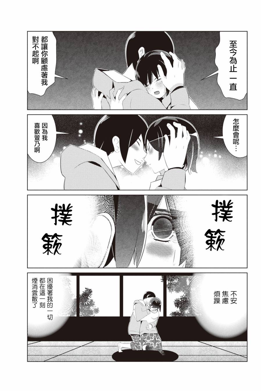 《三角恋的飨宴》漫画 002集