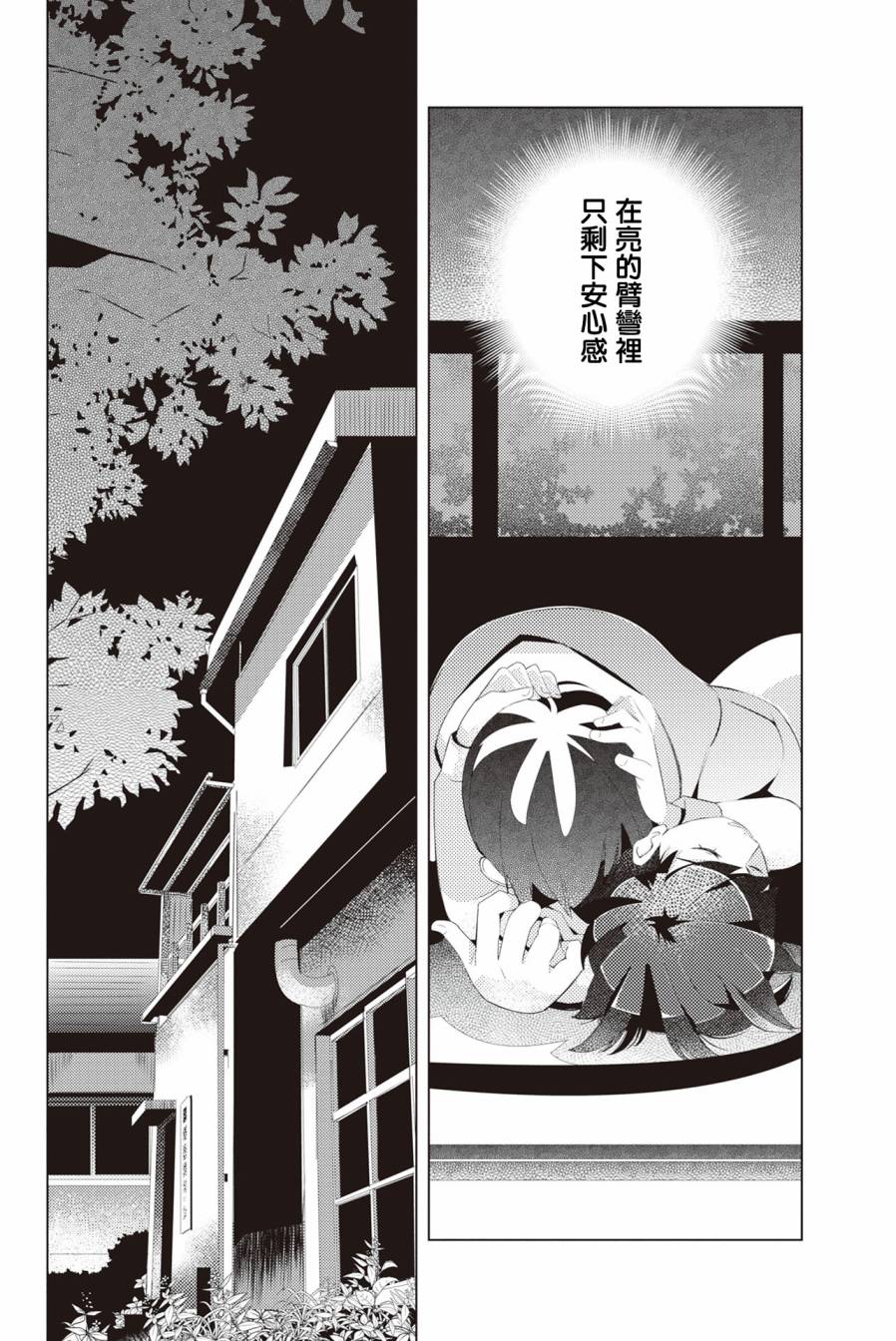 《三角恋的飨宴》漫画 002集