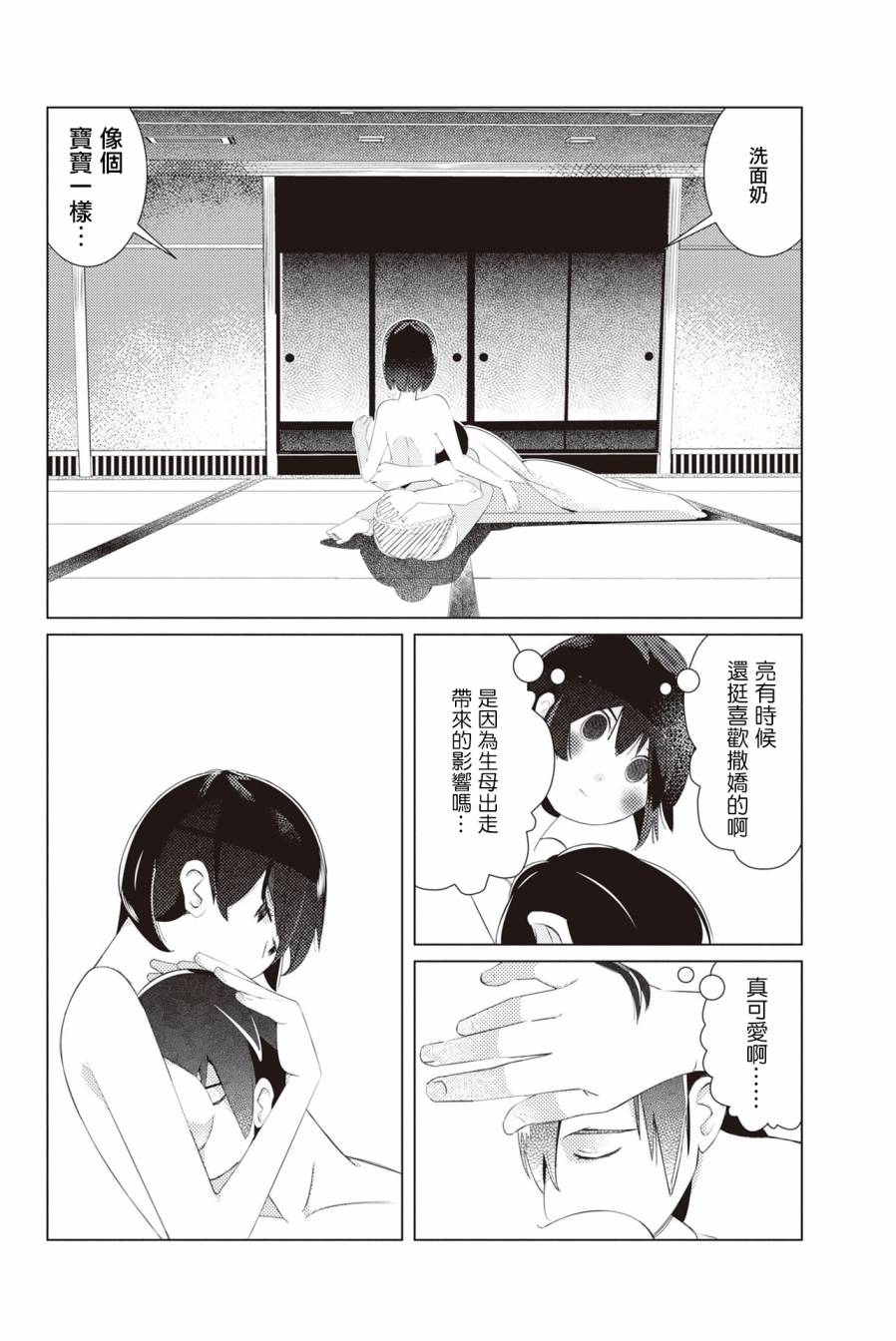 《三角恋的飨宴》漫画 002集