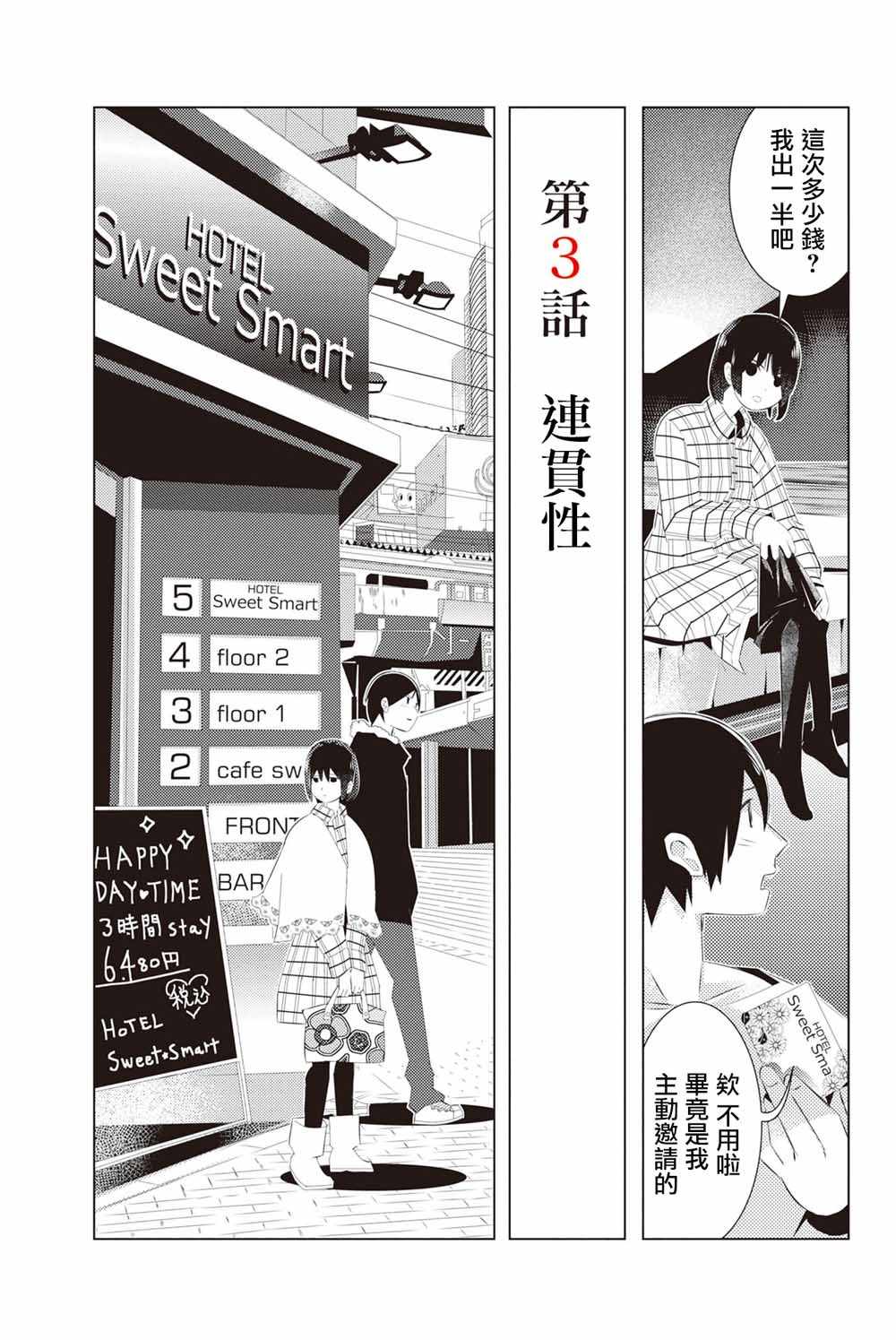 《三角恋的飨宴》漫画 003集