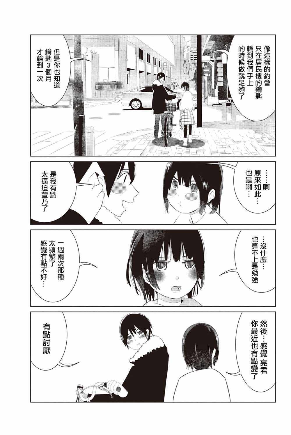 《三角恋的飨宴》漫画 003集