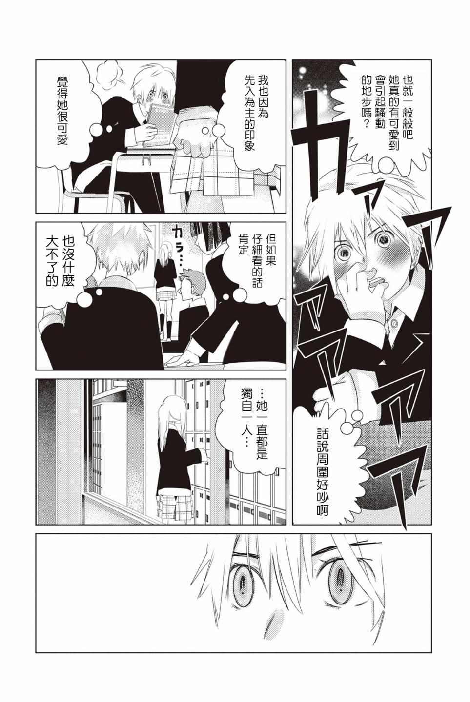 《三角恋的飨宴》漫画 006集