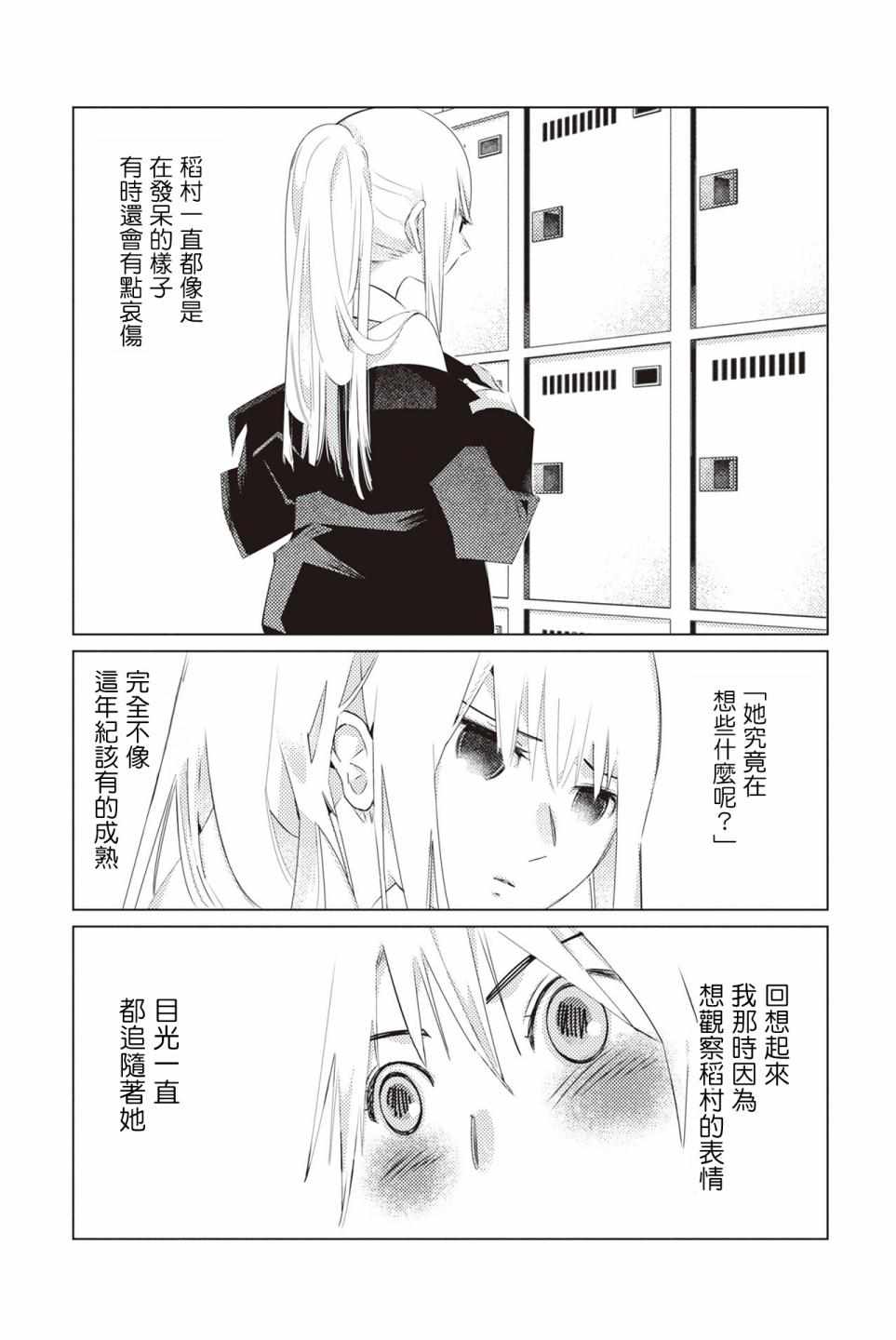 《三角恋的飨宴》漫画 006集