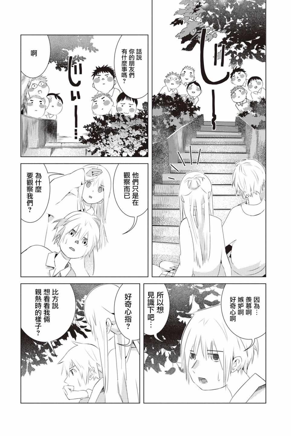 《三角恋的飨宴》漫画 006集