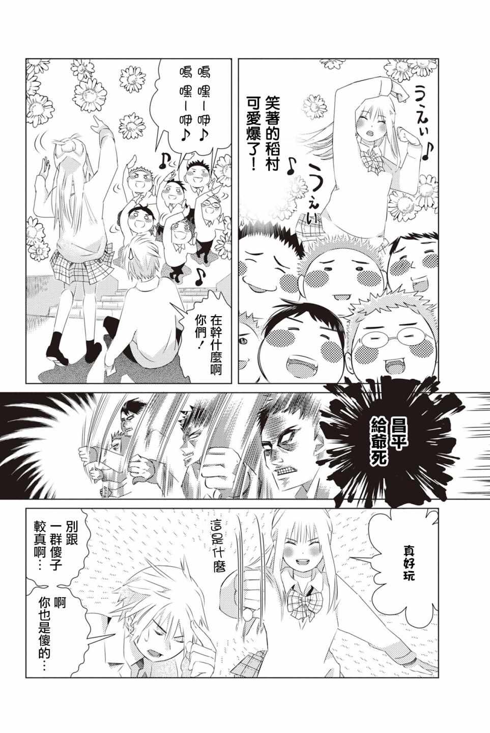 《三角恋的飨宴》漫画 006集