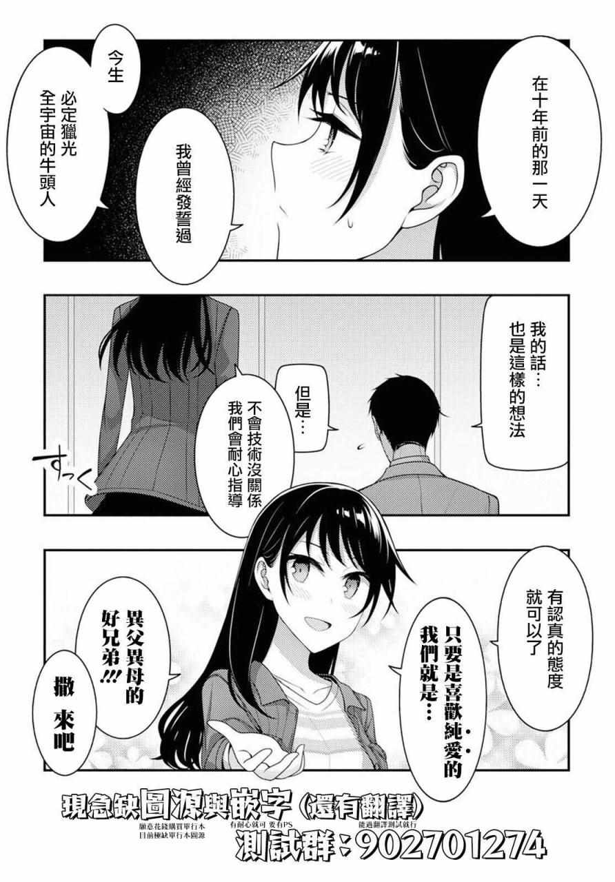 《三角恋的飨宴》漫画 006集
