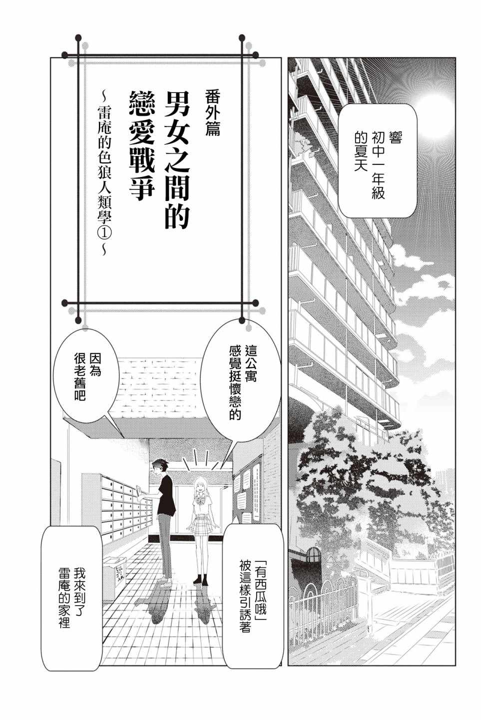 《三角恋的飨宴》漫画 01卷番外