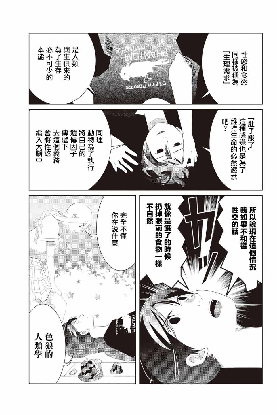 《三角恋的飨宴》漫画 01卷番外