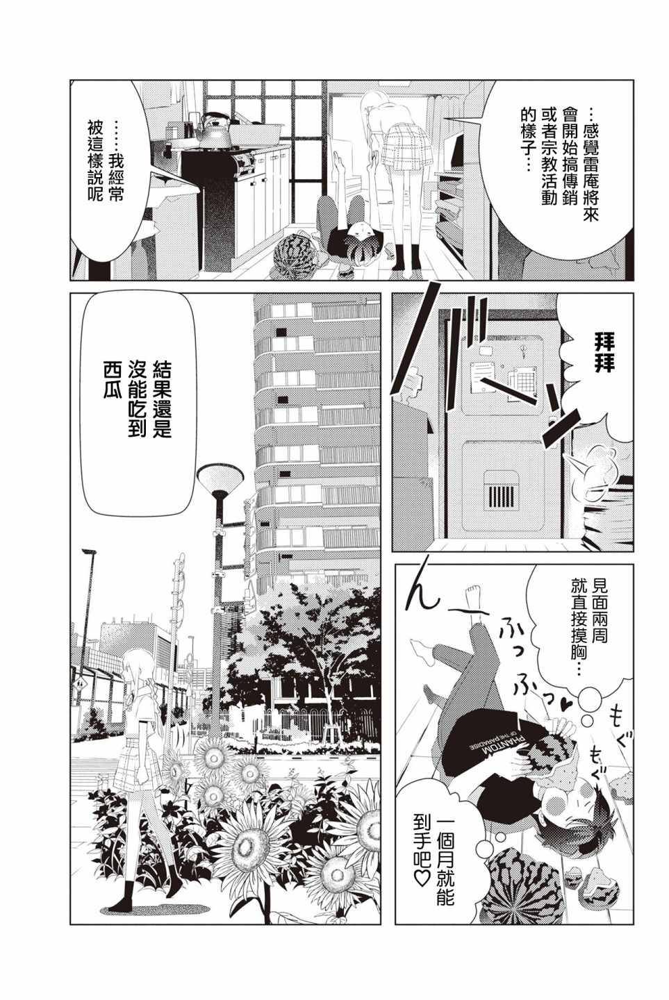 《三角恋的飨宴》漫画 01卷番外