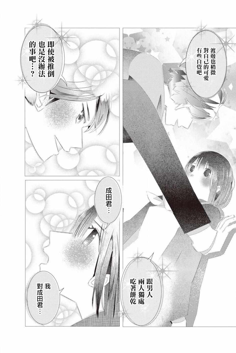 《三角恋的飨宴》漫画 010集