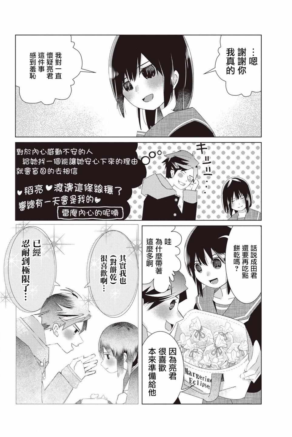 《三角恋的飨宴》漫画 010集