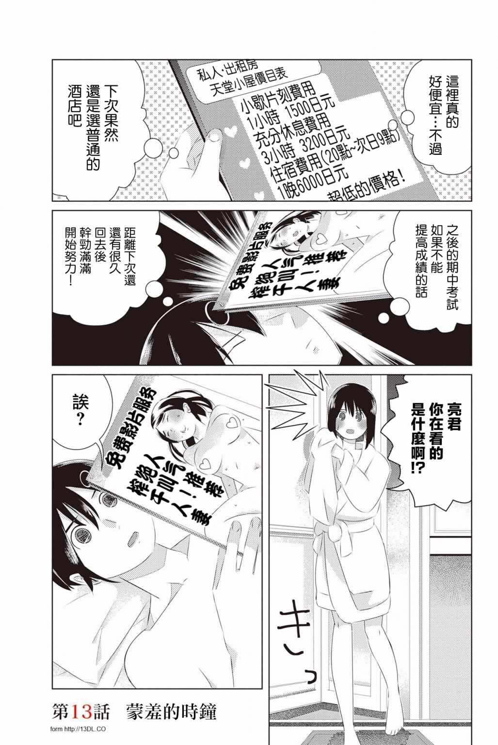 《三角恋的飨宴》漫画 013集