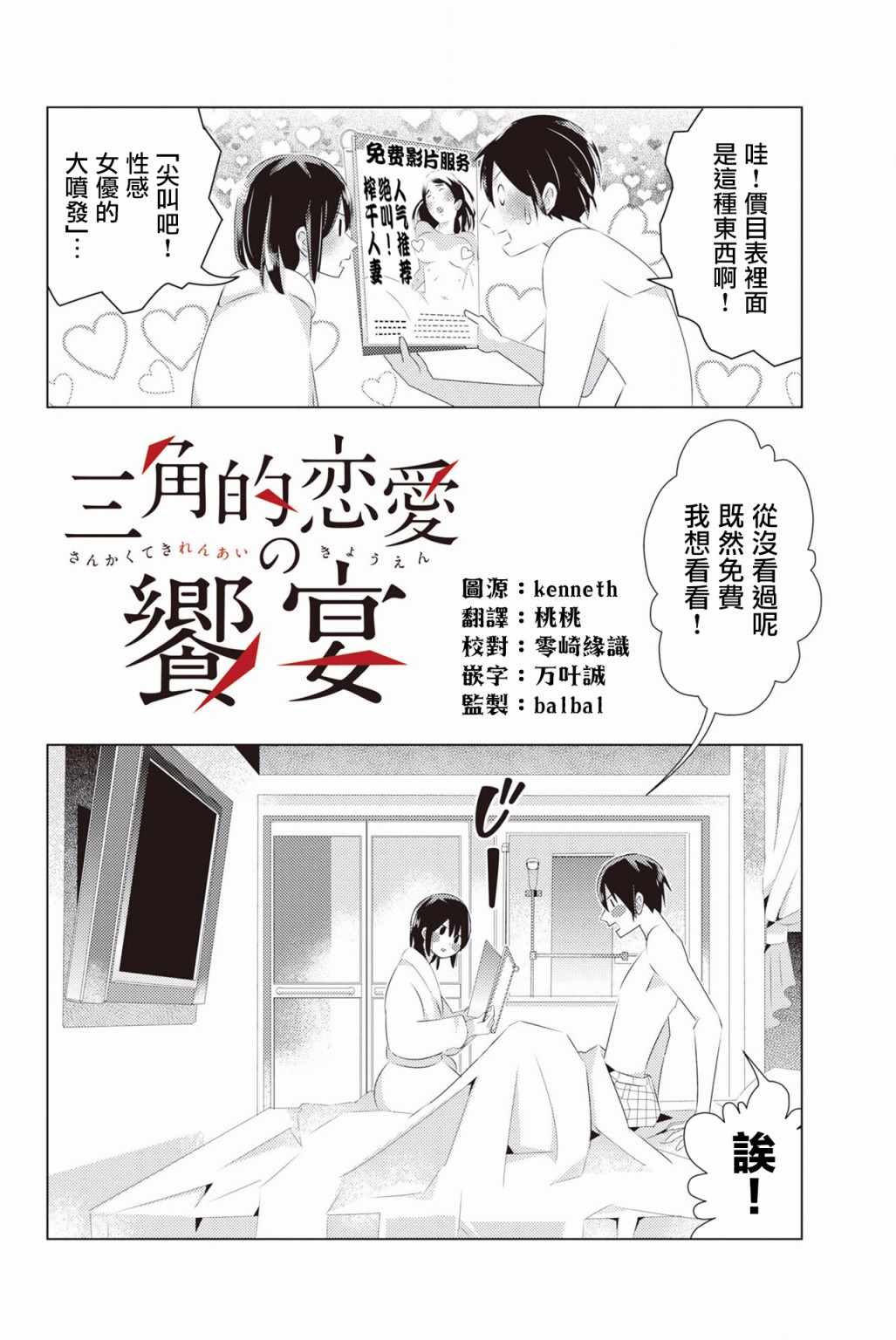 《三角恋的飨宴》漫画 013集