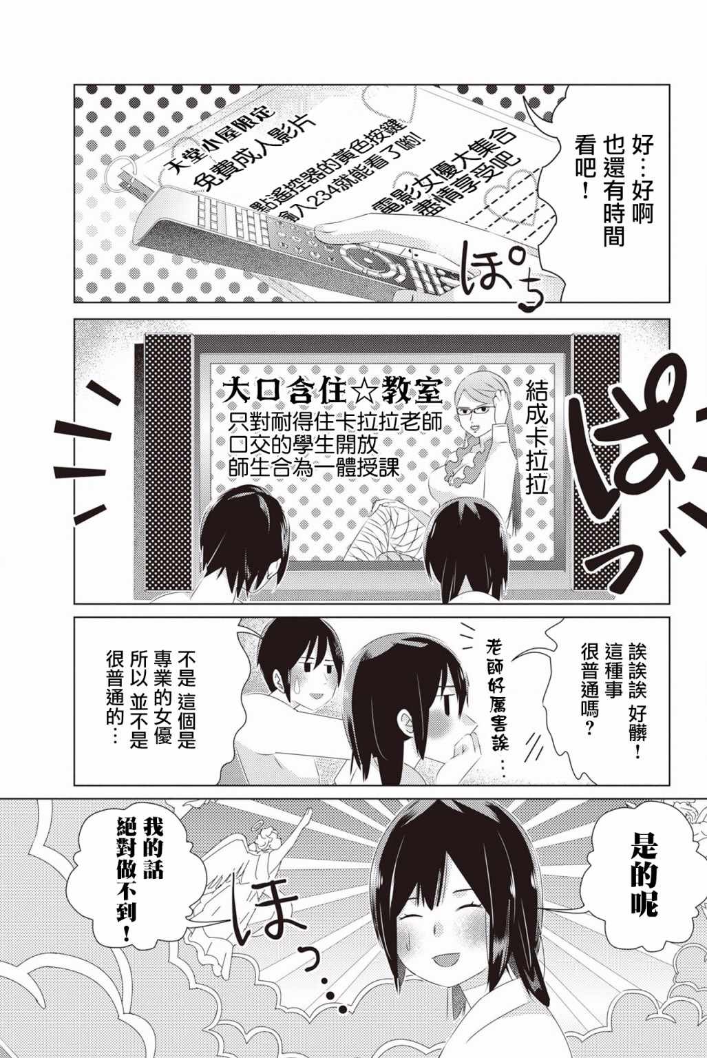 《三角恋的飨宴》漫画 013集