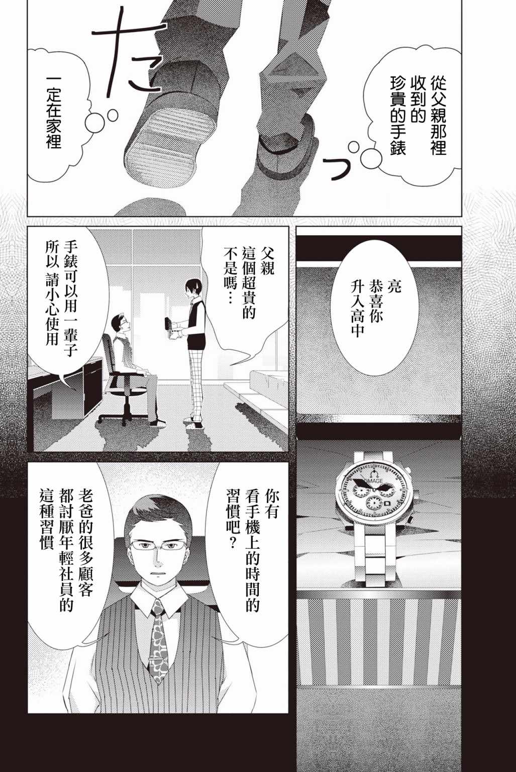 《三角恋的飨宴》漫画 013集