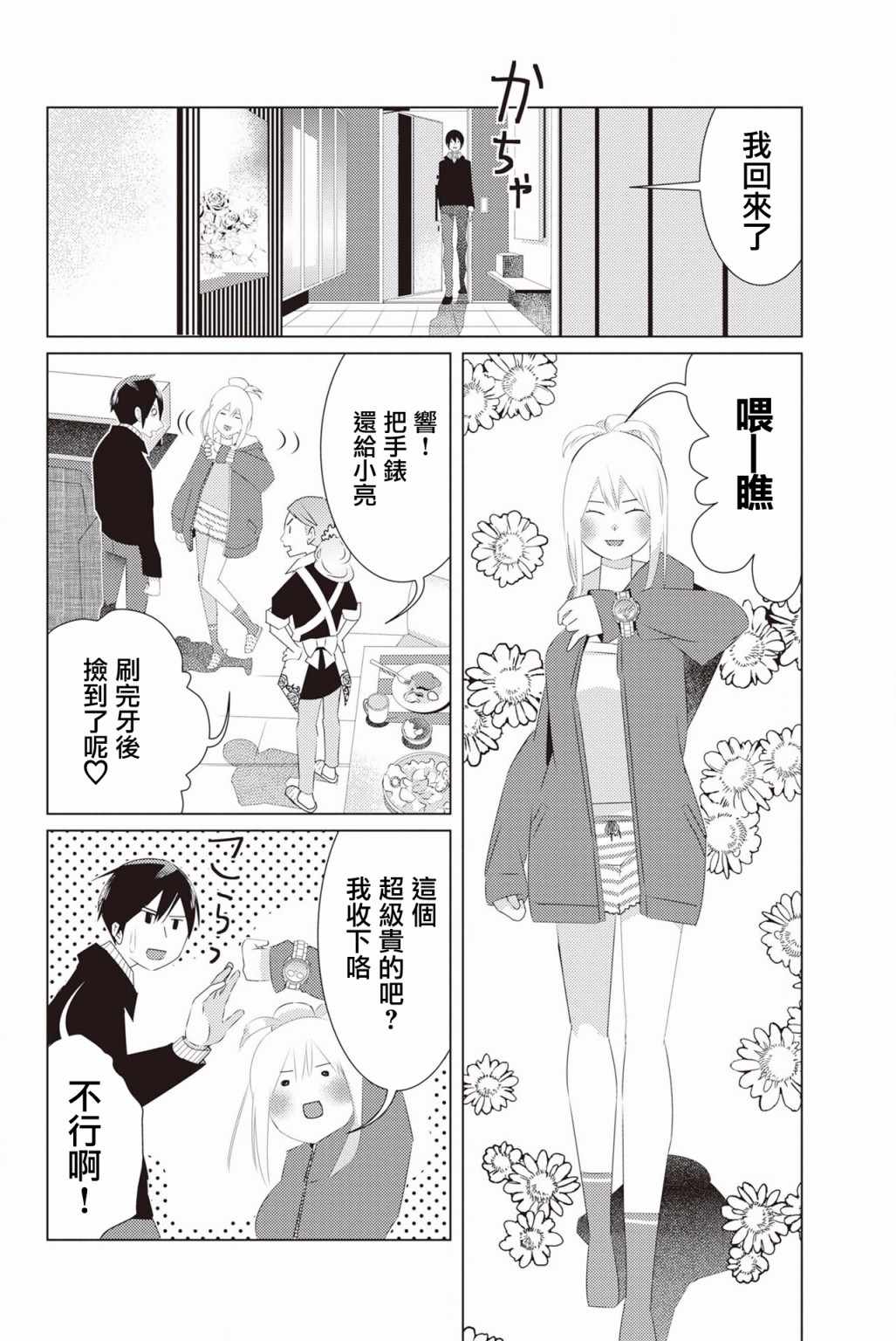 《三角恋的飨宴》漫画 013集