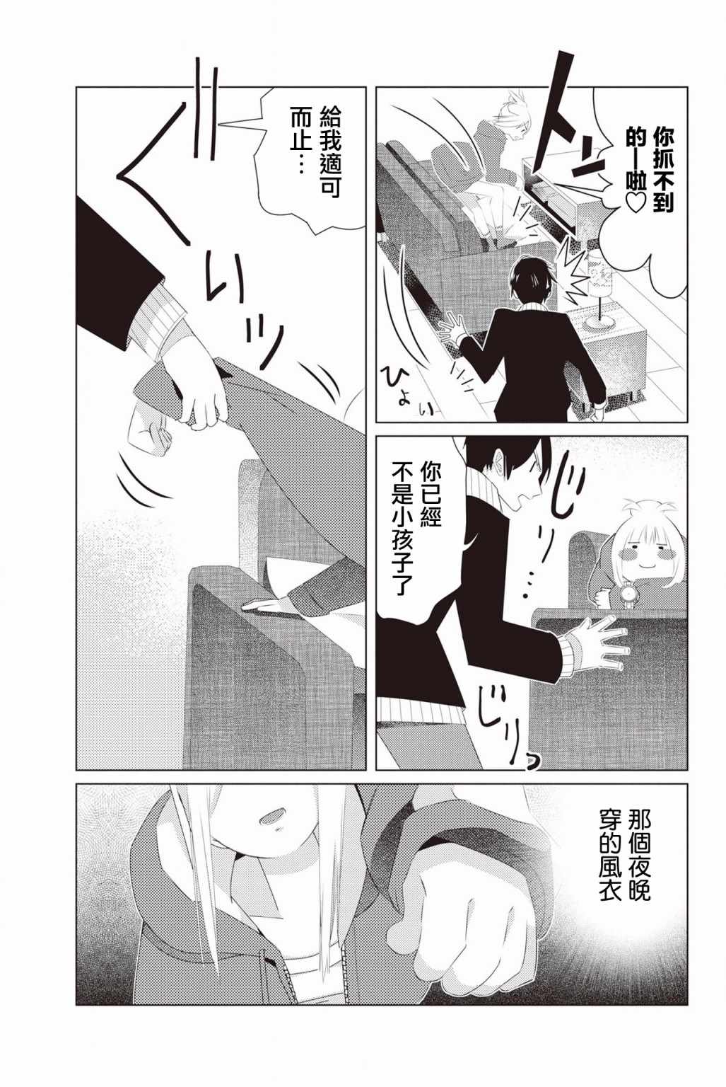 《三角恋的飨宴》漫画 013集