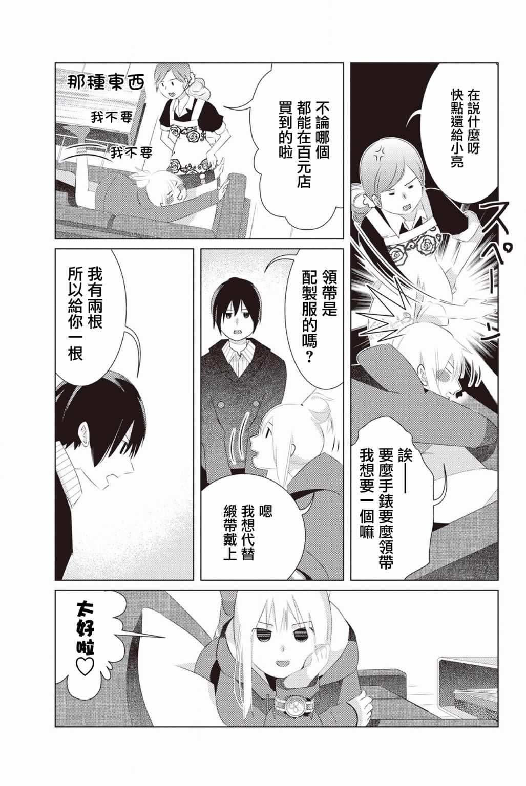 《三角恋的飨宴》漫画 013集