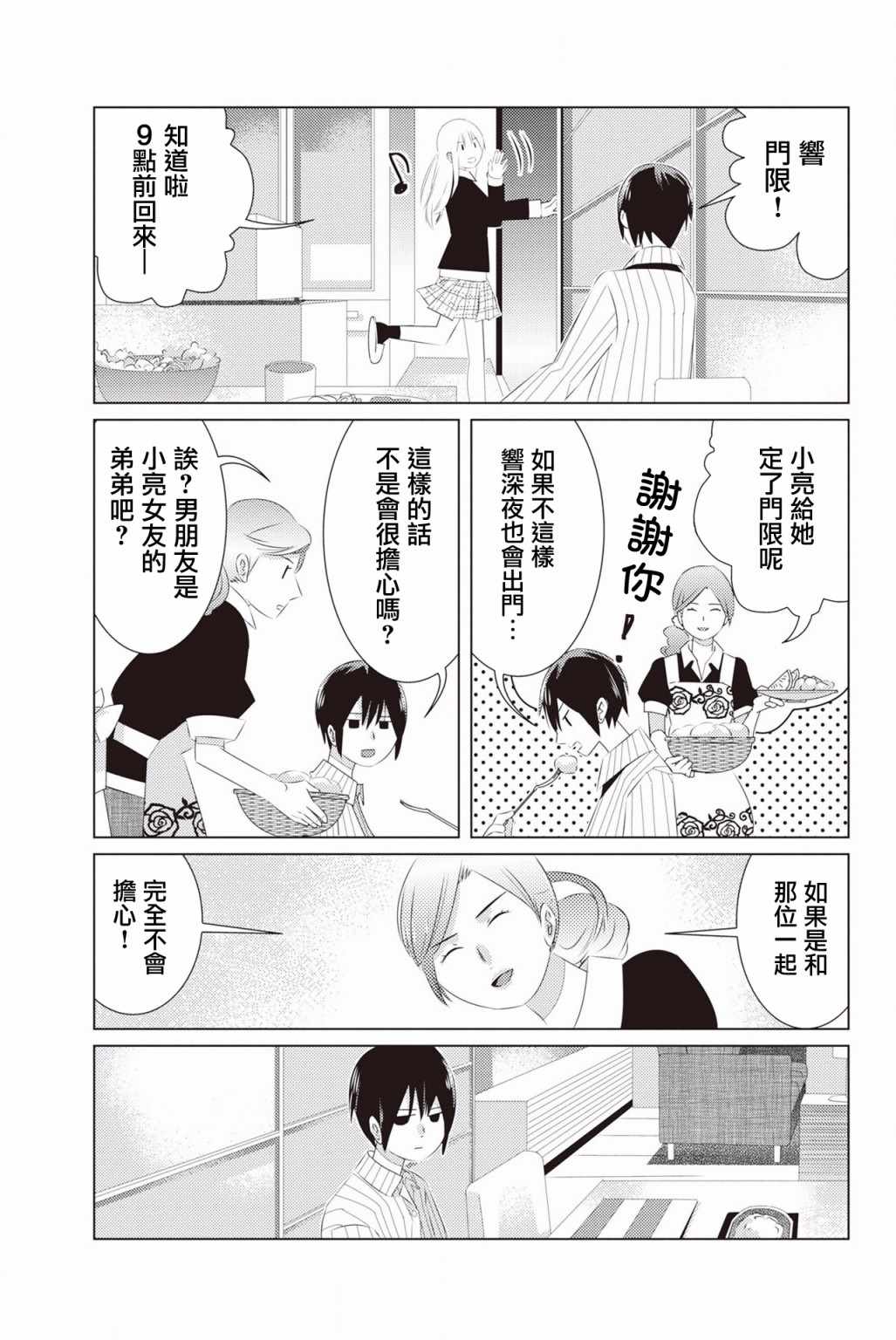 《三角恋的飨宴》漫画 013集