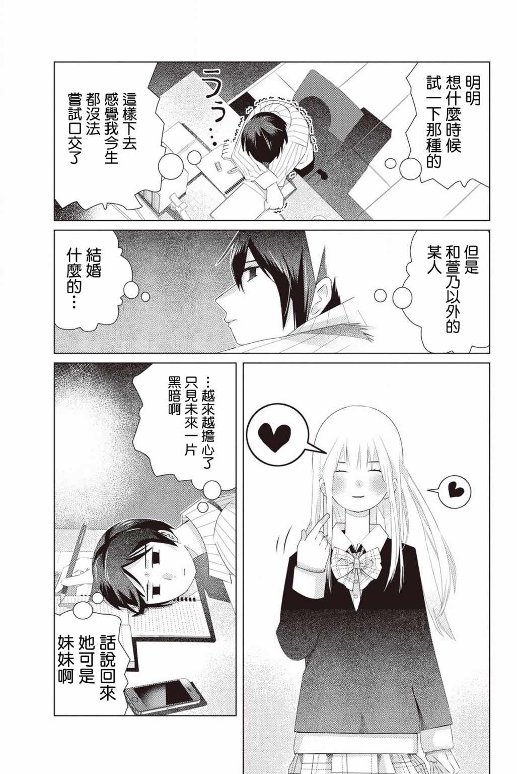 《三角恋的飨宴》漫画 013集