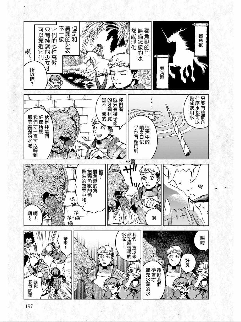 《迷宫饭》漫画 08卷附录