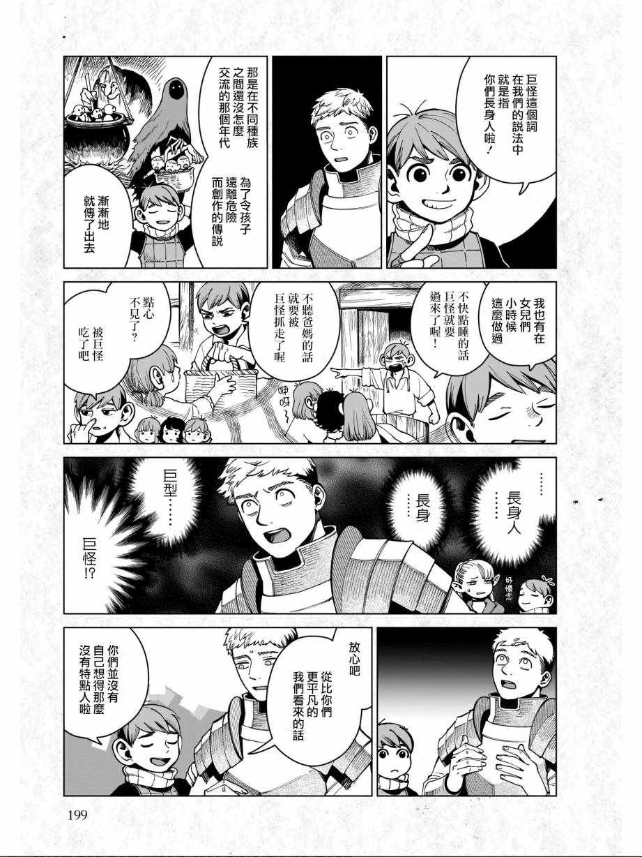《迷宫饭》漫画 08卷附录