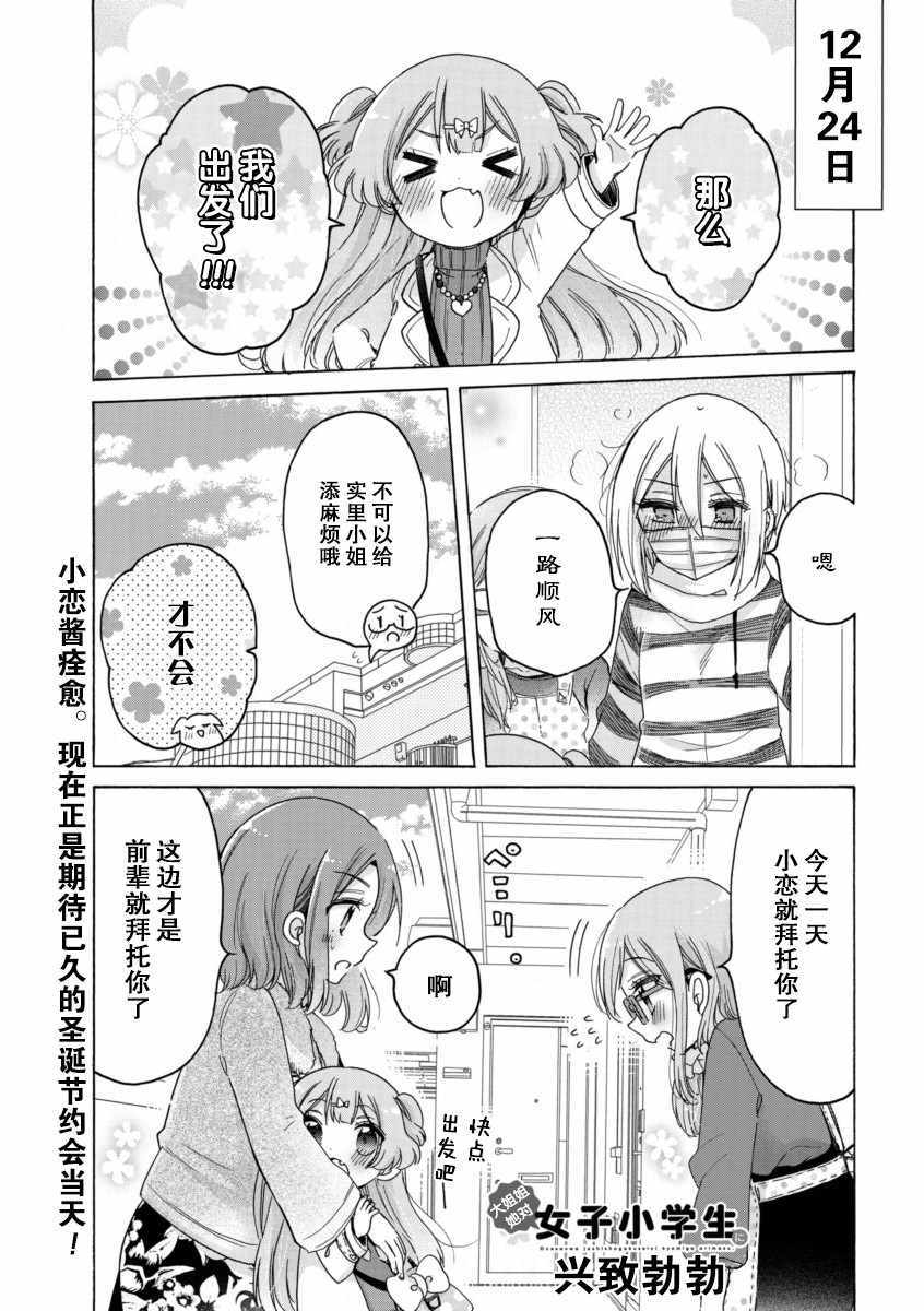 《大姐姐她对女子小学生兴致勃勃》漫画 对小学生兴致勃勃 025集