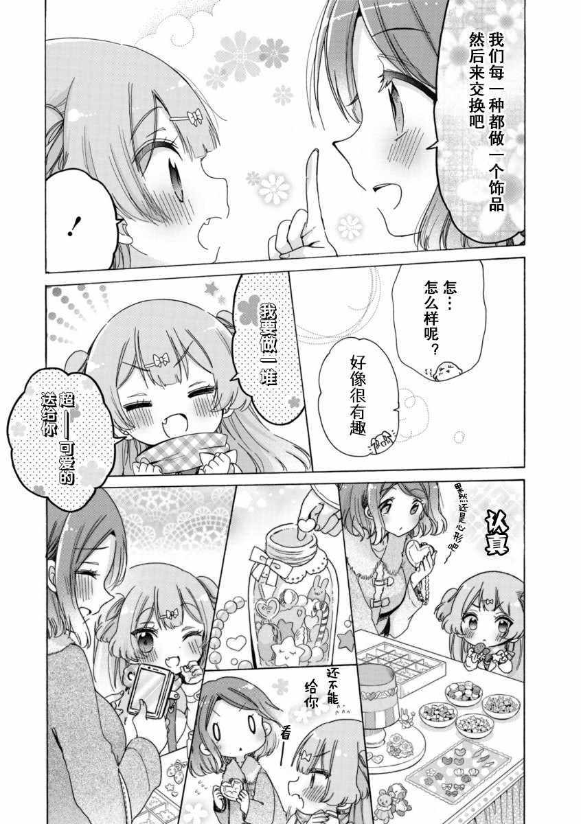 《大姐姐她对女子小学生兴致勃勃》漫画 对小学生兴致勃勃 025集