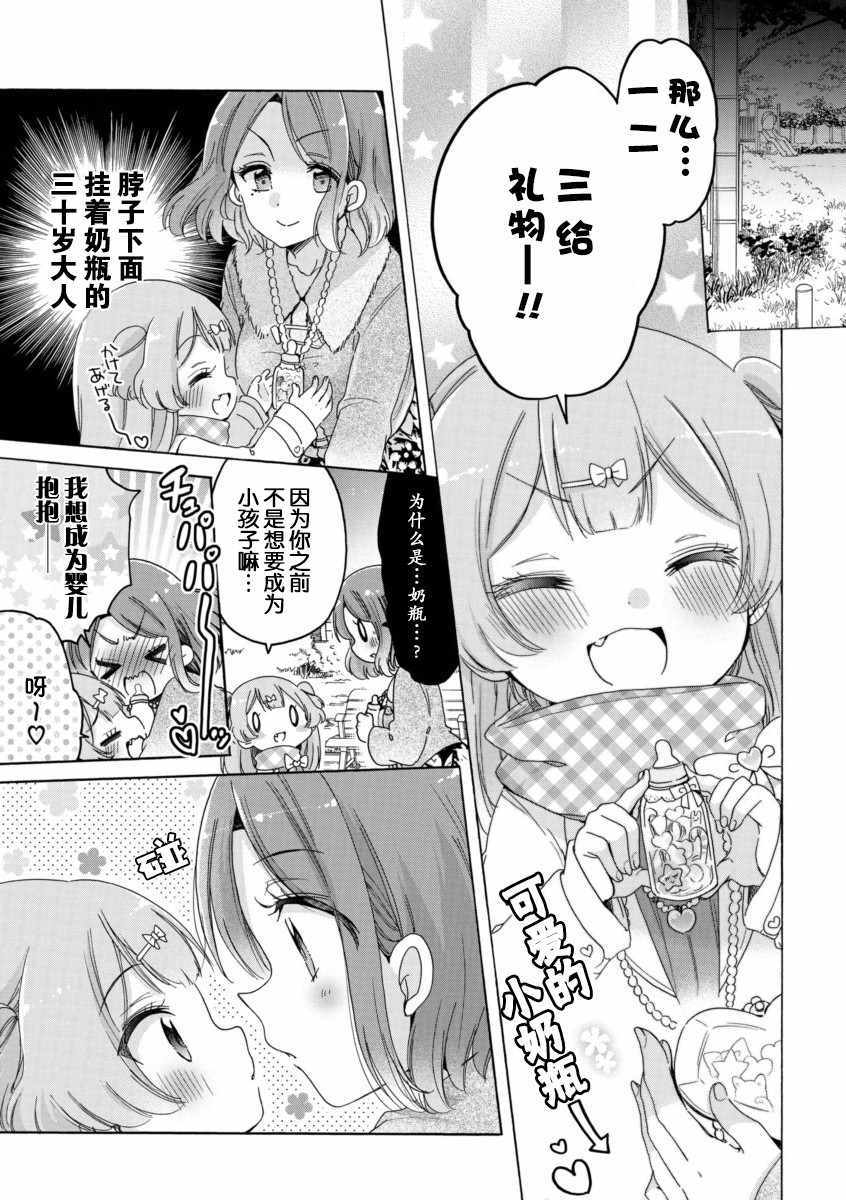 《大姐姐她对女子小学生兴致勃勃》漫画 对小学生兴致勃勃 025集