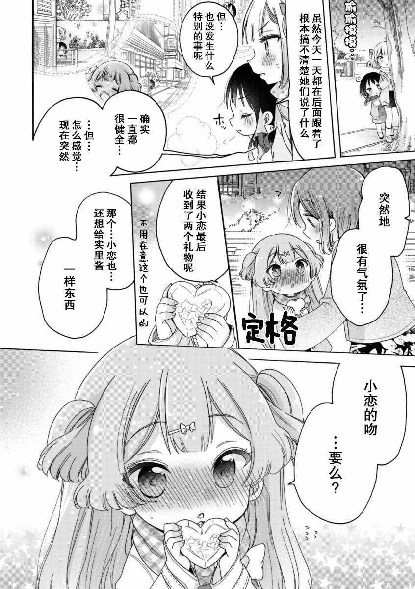 《大姐姐她对女子小学生兴致勃勃》漫画 对小学生兴致勃勃 025集