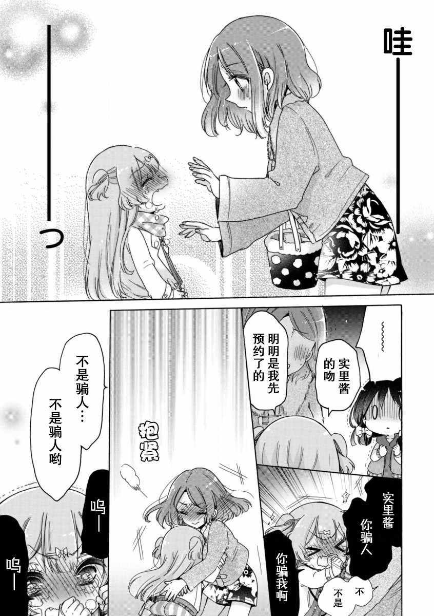 《大姐姐她对女子小学生兴致勃勃》漫画 对小学生兴致勃勃 025集