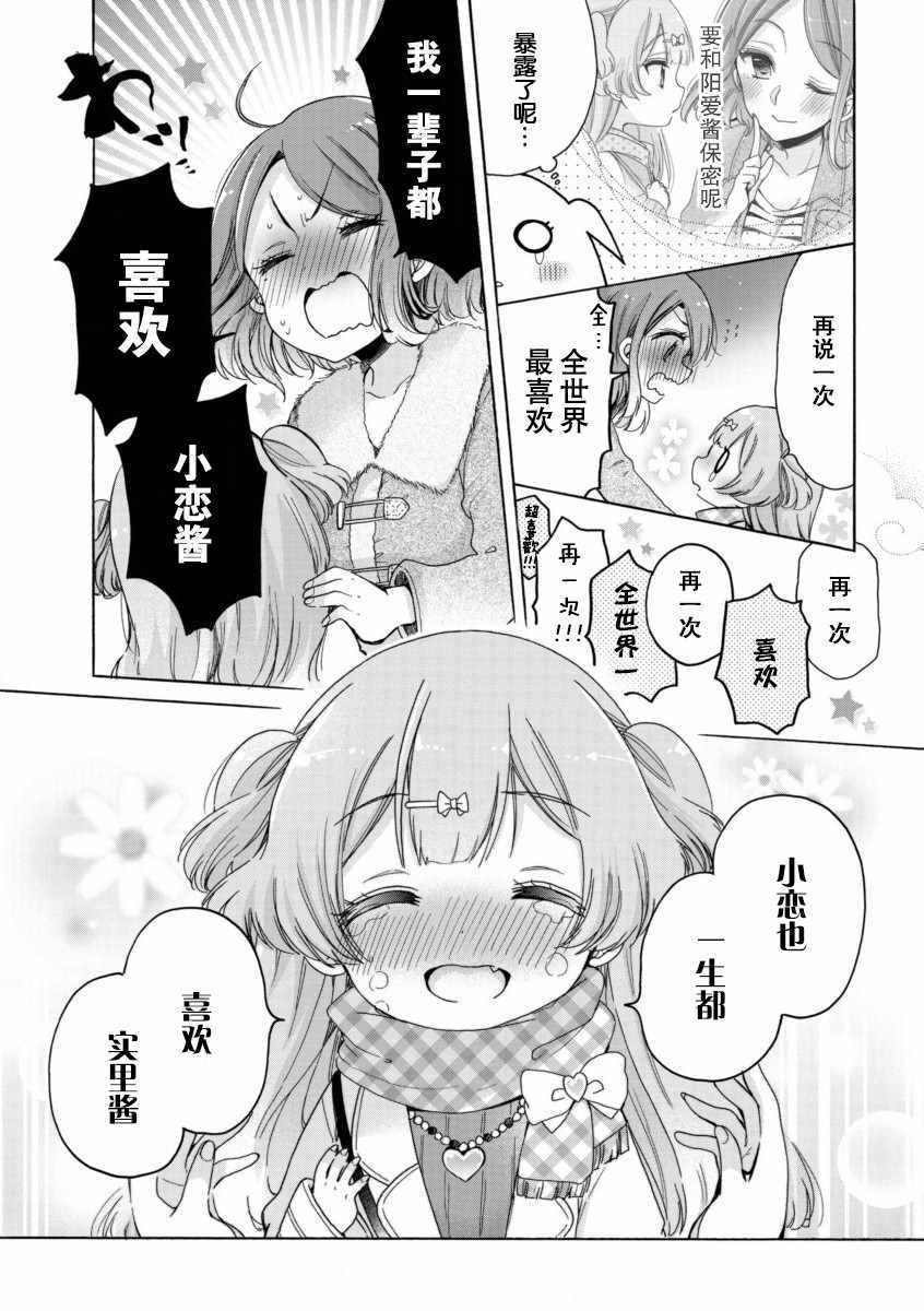 《大姐姐她对女子小学生兴致勃勃》漫画 对小学生兴致勃勃 025集