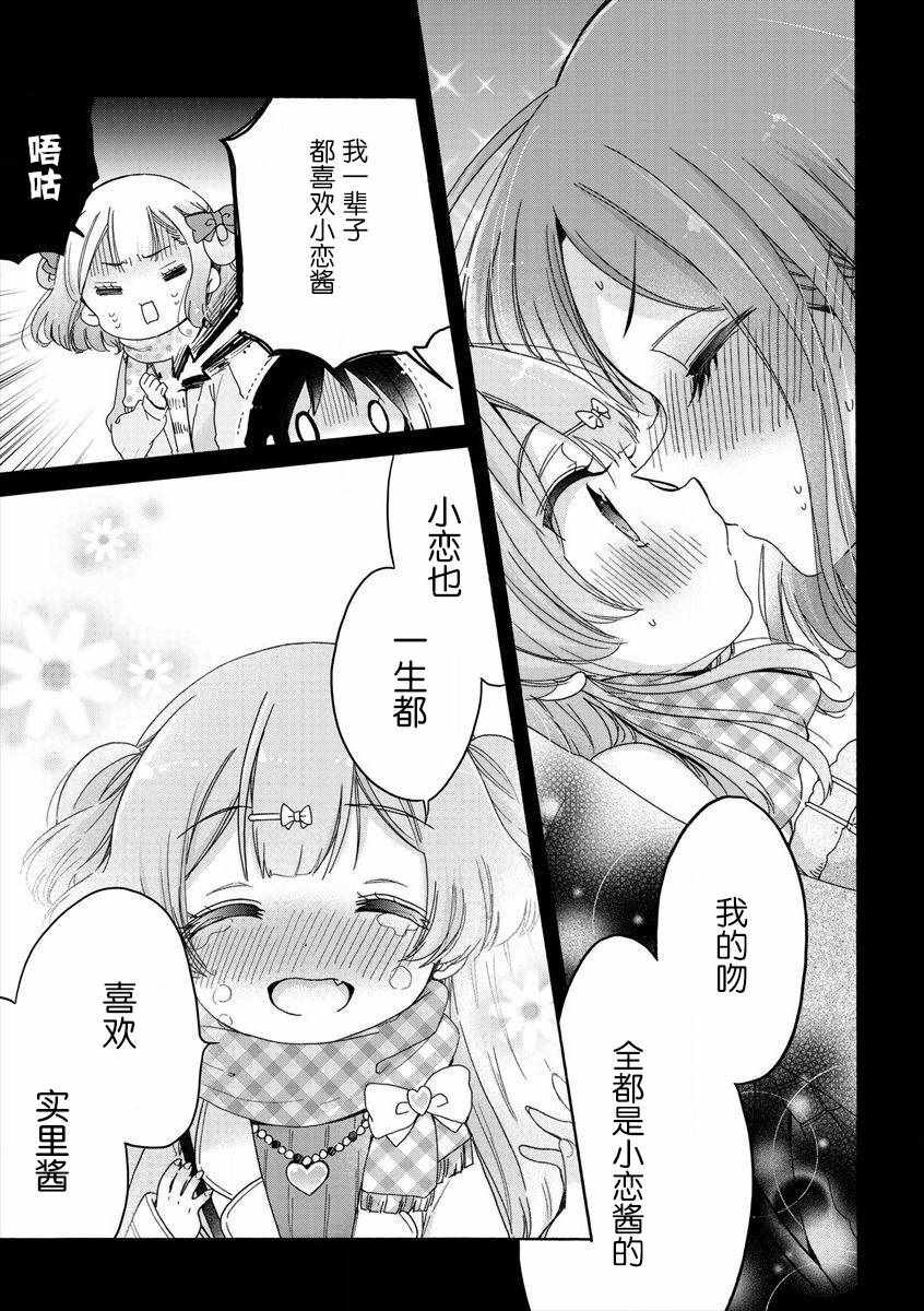 《大姐姐她对女子小学生兴致勃勃》漫画 对小学生兴致勃勃 026集