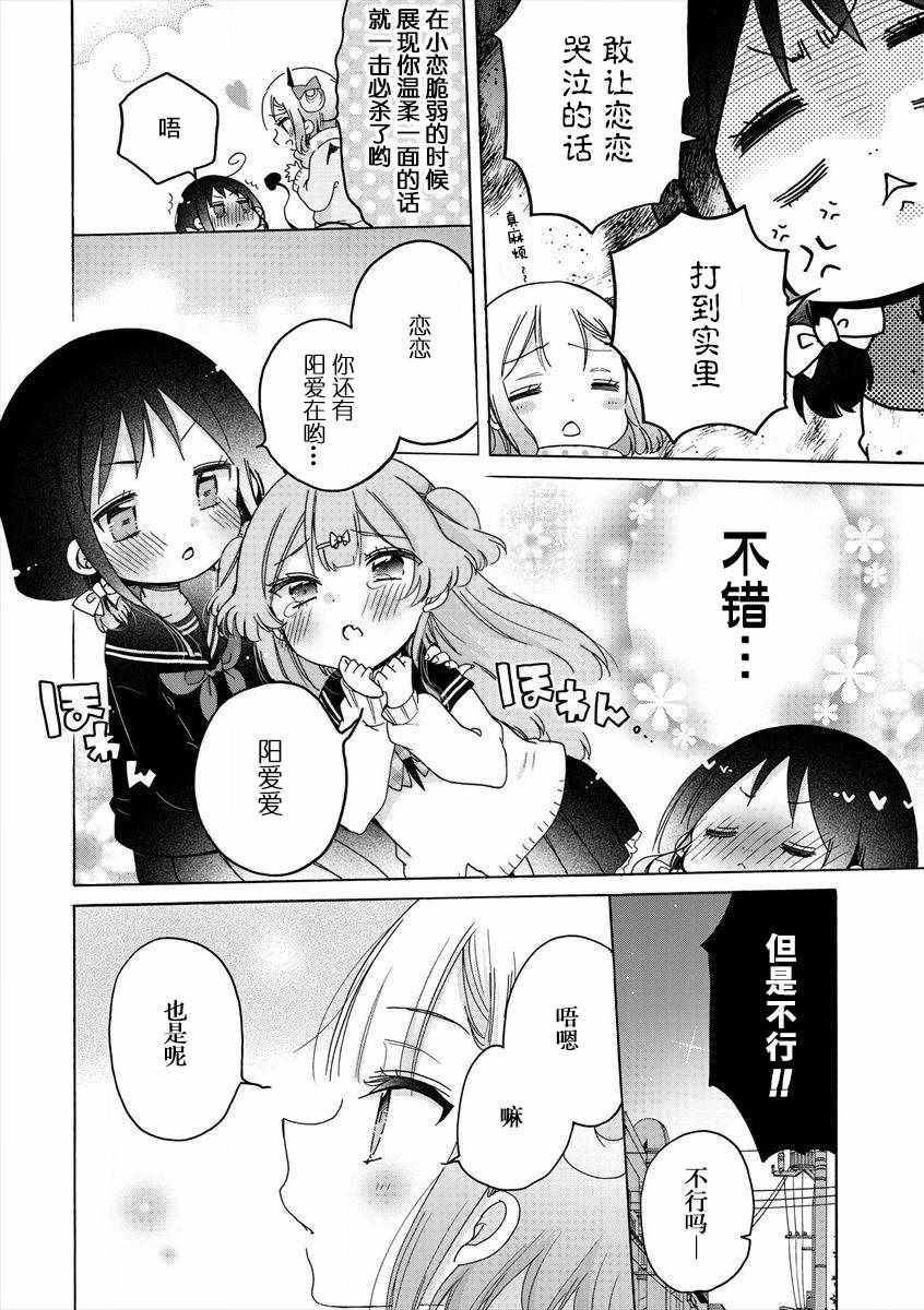 《大姐姐她对女子小学生兴致勃勃》漫画 对小学生兴致勃勃 026集