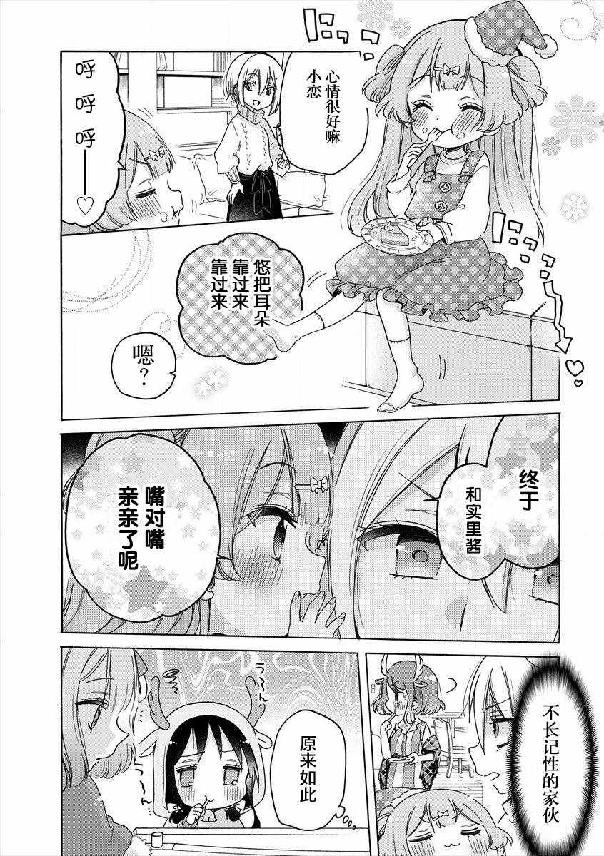 《大姐姐她对女子小学生兴致勃勃》漫画 对小学生兴致勃勃 026集