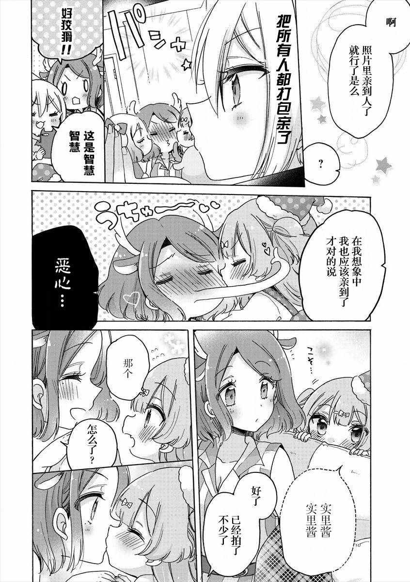 《大姐姐她对女子小学生兴致勃勃》漫画 对小学生兴致勃勃 026集