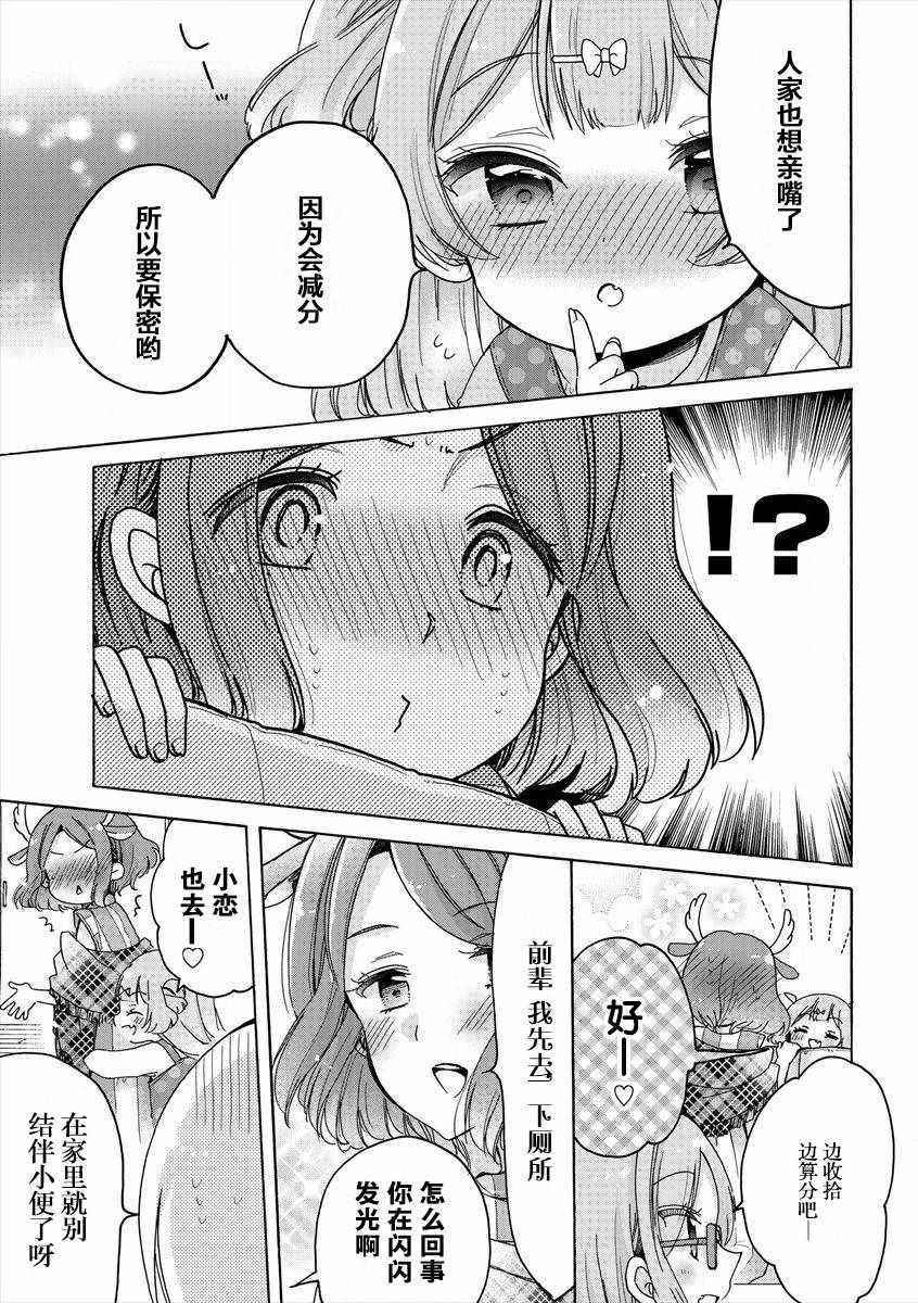 《大姐姐她对女子小学生兴致勃勃》漫画 对小学生兴致勃勃 026集