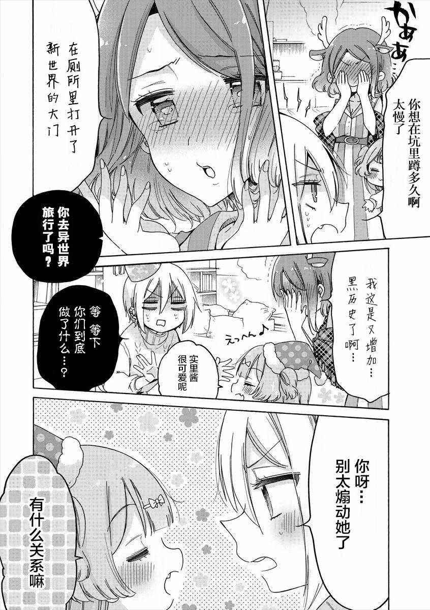 《大姐姐她对女子小学生兴致勃勃》漫画 对小学生兴致勃勃 026集