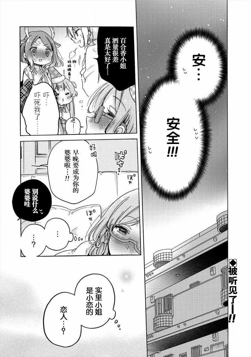 《大姐姐她对女子小学生兴致勃勃》漫画 对小学生兴致勃勃 026集