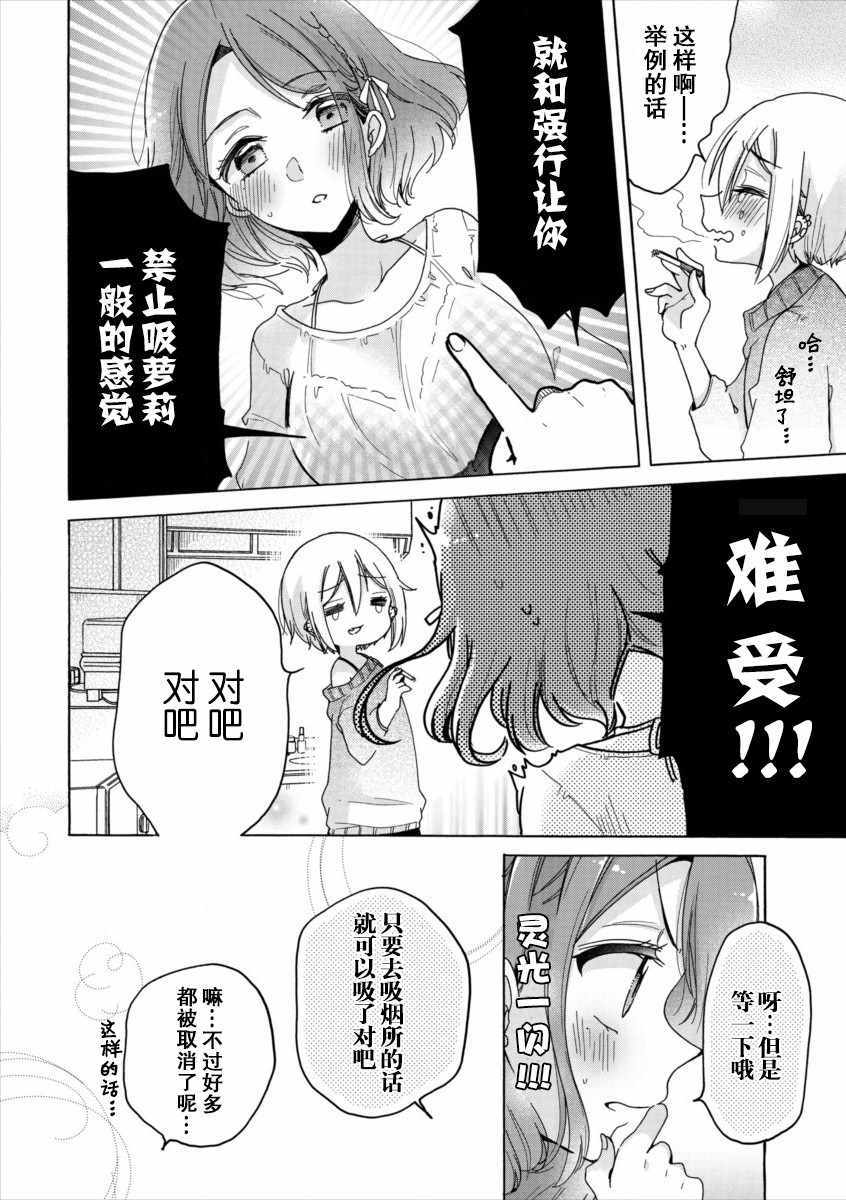 《大姐姐她对女子小学生兴致勃勃》漫画 对小学生兴致勃勃 24v5集