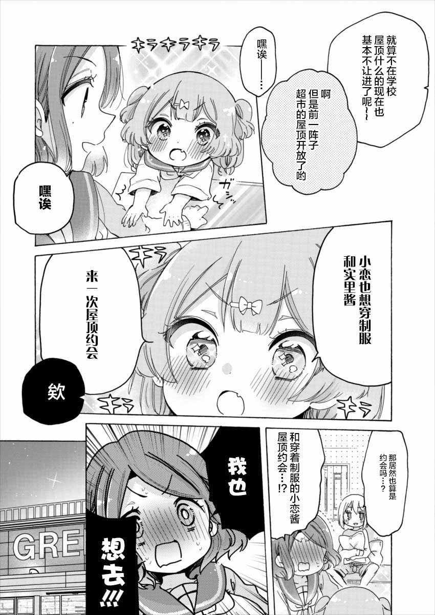 《大姐姐她对女子小学生兴致勃勃》漫画 对小学生兴致勃勃 027集