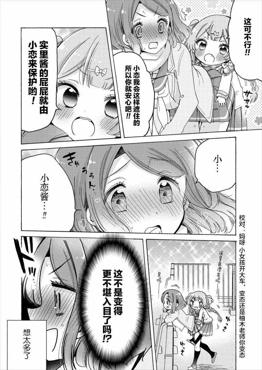 《大姐姐她对女子小学生兴致勃勃》漫画 对小学生兴致勃勃 027集