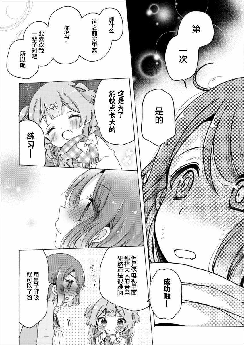 《大姐姐她对女子小学生兴致勃勃》漫画 对小学生兴致勃勃 027集